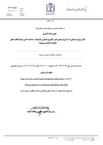 گواهی مجوز فتاور