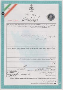 گواهی نامه ثبت اختراع